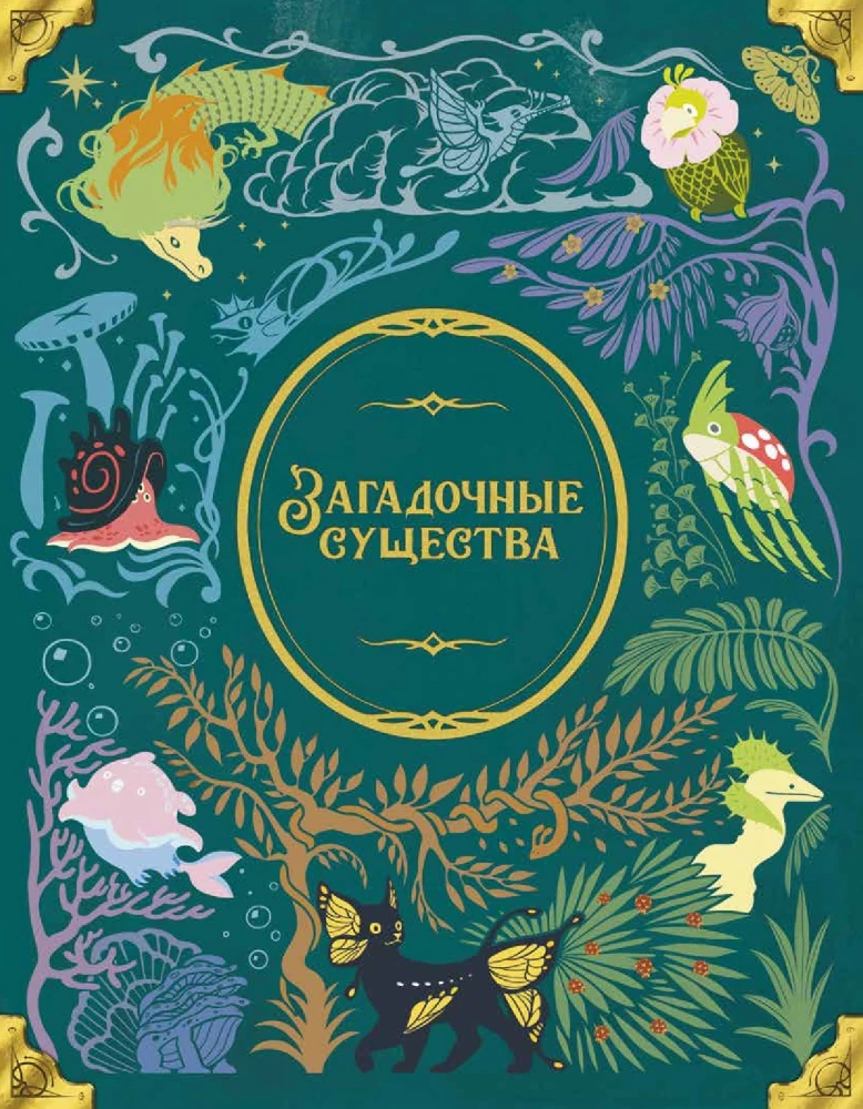 Tabletop Game - Mysterious Creatures